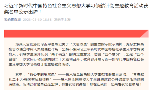 泰国a片
师生在第六届全国高校大学生讲思政课公开课展示活动中喜获佳绩