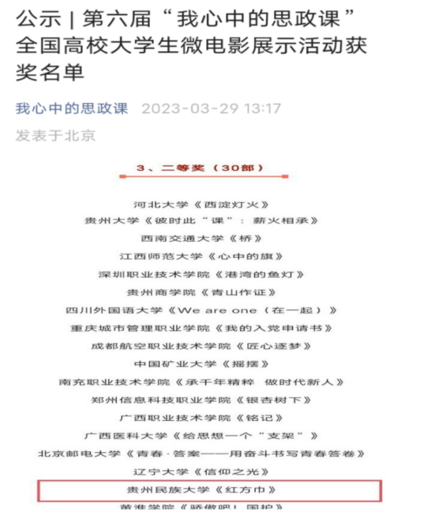 《红方巾》获全国二等奖！泰国a片
这堂“我心中的思政课”获赞
